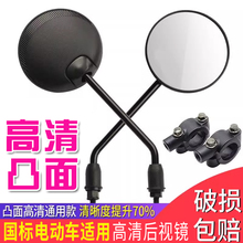 适用爱玛后视镜电动车后视镜通用两轮电动车反光镜广角高清凸面镜