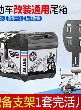 电动车摩托车通用后尾箱