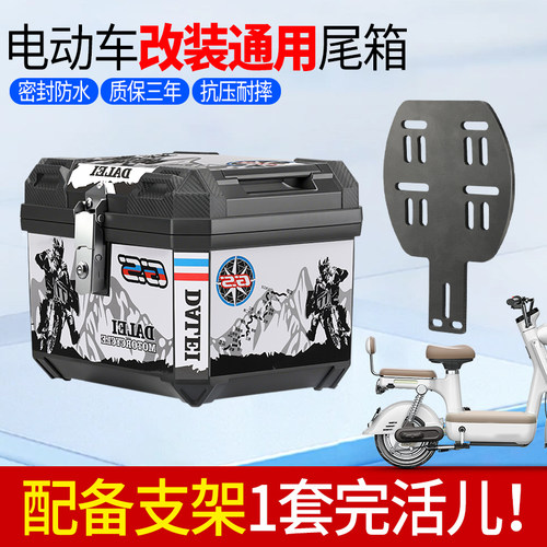电动车摩托车通用后尾箱