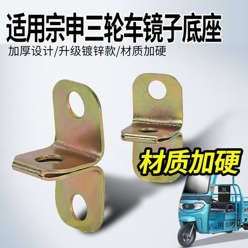 电动三轮车反光镜底座固定支架