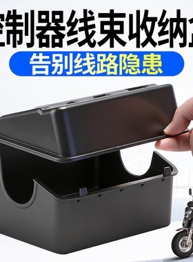 电动三轮车控制器线束收纳盒线路导向盒快递车控制器接线盒压线盒
