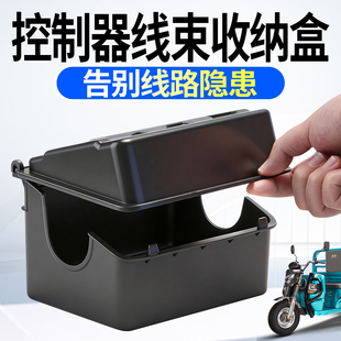 电动三轮车控制器线束收纳盒线路导向盒快递车控制器接线盒压线盒