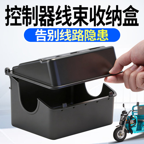 电动三轮车控制器线束收纳盒线路导向盒快递车控制器接线盒压线盒