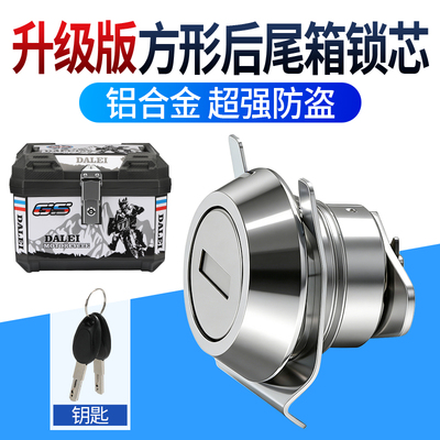 摩托车尾箱锁芯铝合金后尾箱锁扣电动车外卖箱三箱通用边箱配件