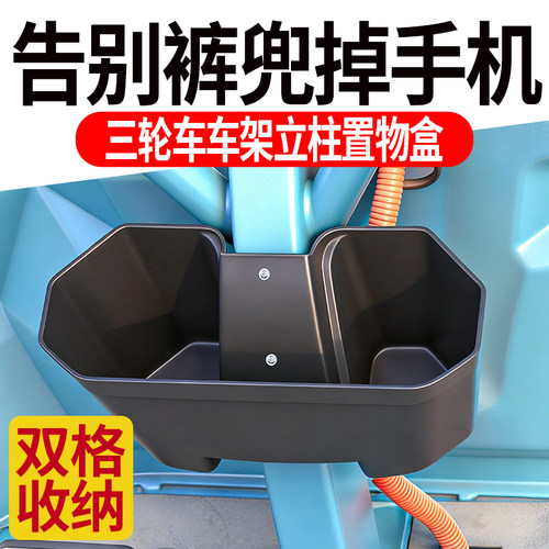 电动车车架立柱置物盒三轮车前置手机储物盒收纳盒通用车篓储物箱