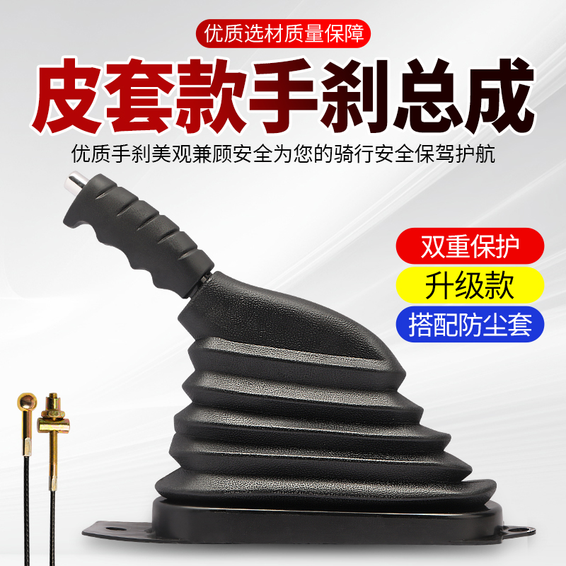 三轮车手刹手刹总成防尘套