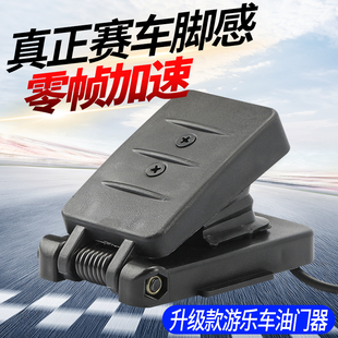 儿童碰碰车油门踏板卡丁车油门电动玩具车脚踏开关霍尔踏板游乐场