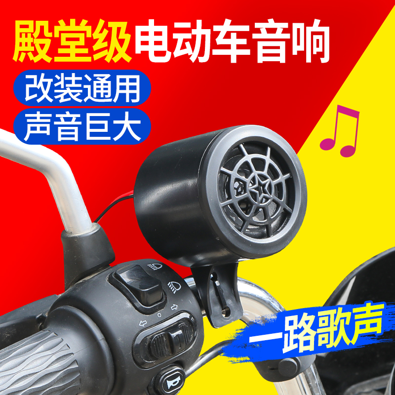 电动三轮车蓝牙音响大音量