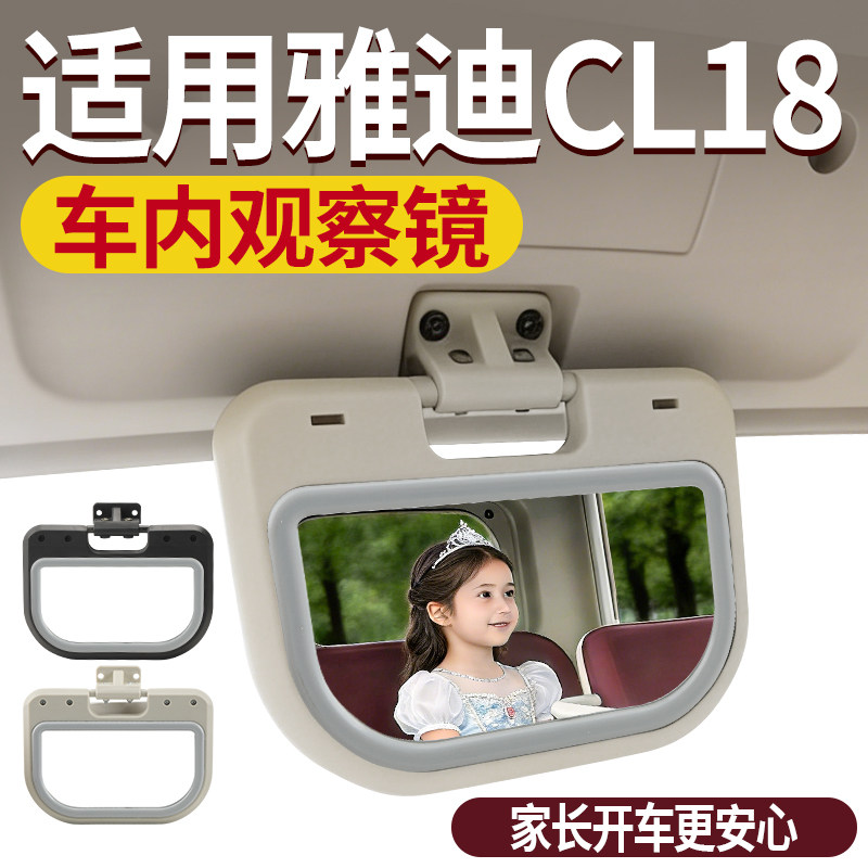 适用雅迪CL18化妆镜高清美妆镜面电动三轮车补妆镜车内观察镜配件
