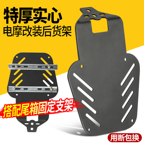 改装电动车后尾箱货架