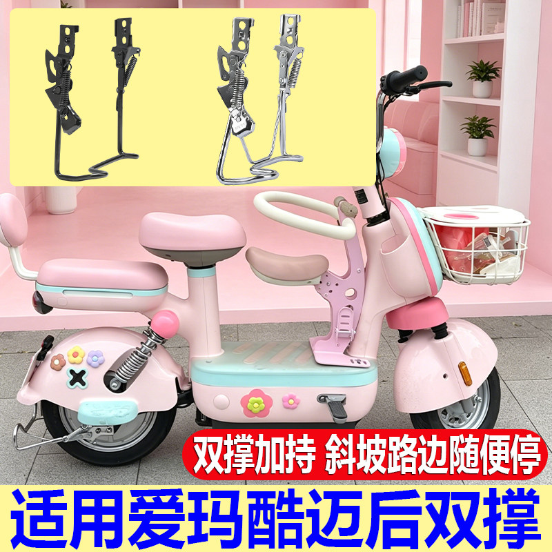 电动车后支架大脚架适用小金豆元宇宙Pro朵朵Q豆加厚双撑支架图片