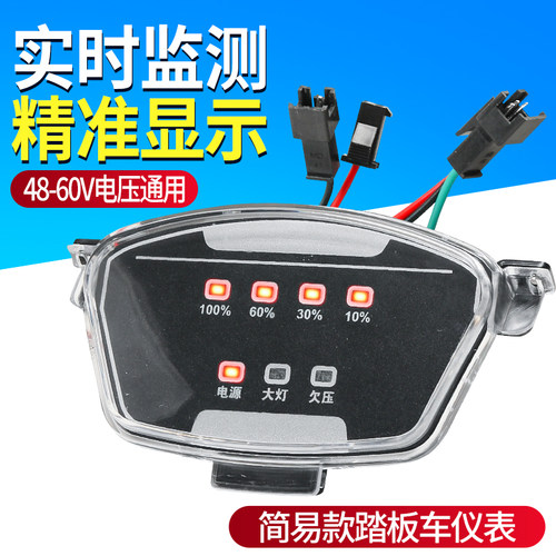 电动车踏板车仪表显示屏48V60V简易款电量显示器通用仪表盘总成
