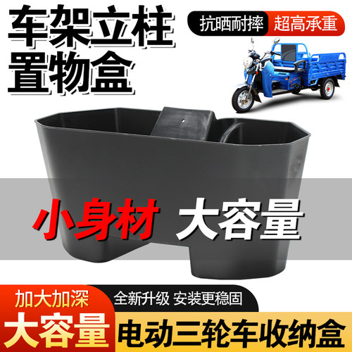 2025升级款三轮车前置储物盒车架立柱放东西收纳盒车篓手机置物盒
