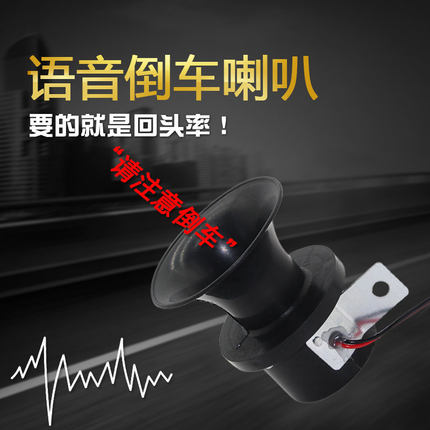 电动三轮车倒车语音喇叭12v48v60v倒车警示提示音喇叭扩音器包邮