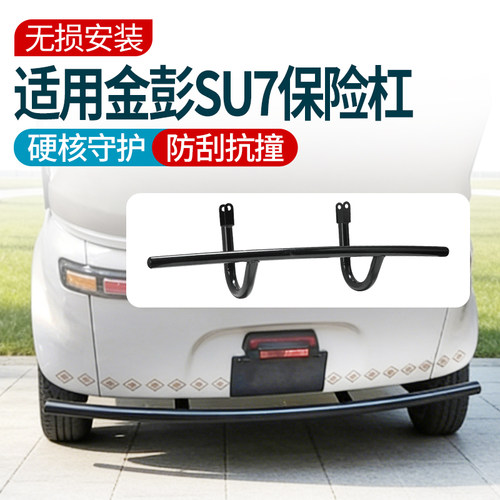 电动三轮篷车改装后保险杠加粗加厚适用金彭SU7防撞耐用保险杠