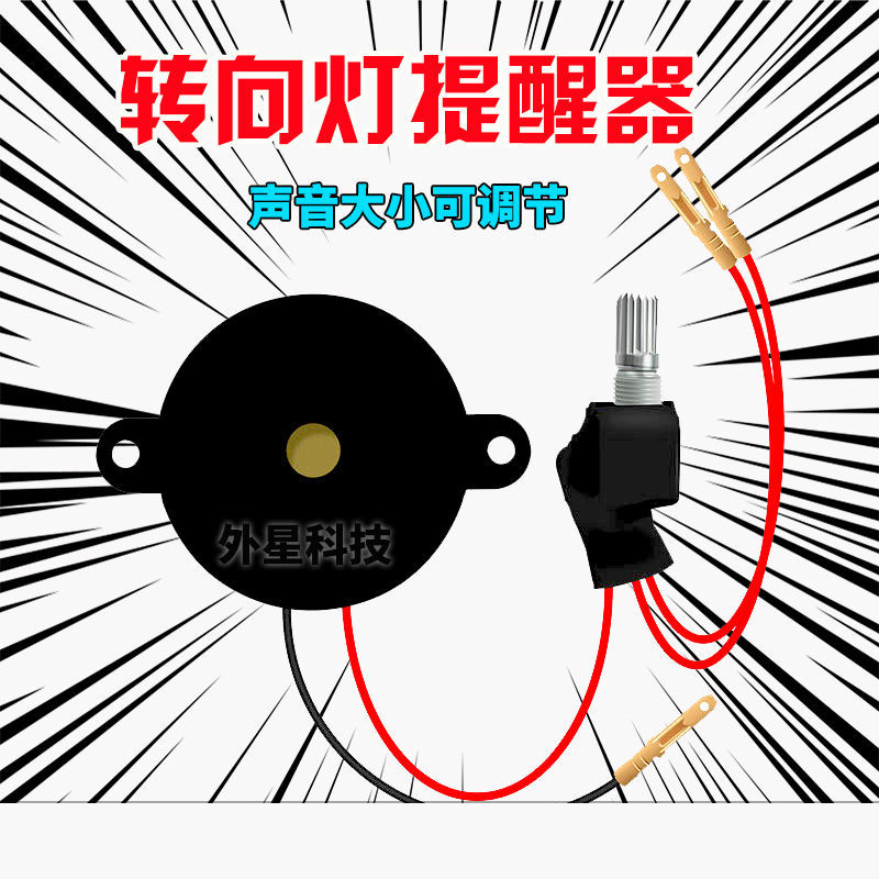摩托车改装蜂鸣器闪光器