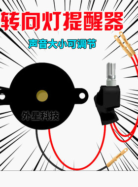摩托车改装蜂鸣器闪光器