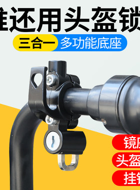 电动车车把挂钩多功能头盔锁