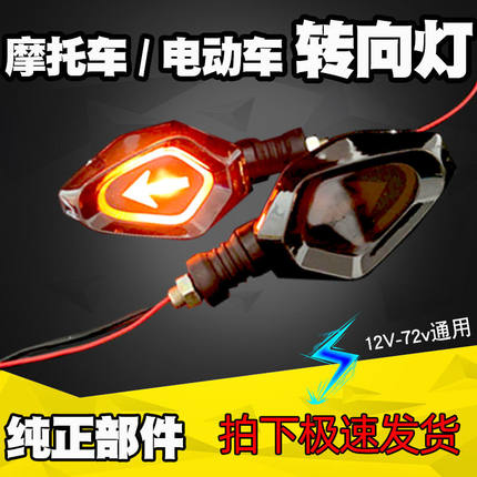 摩托车转向灯led12v通用指示灯电动三轮车转弯灯48v60v72v改装灯