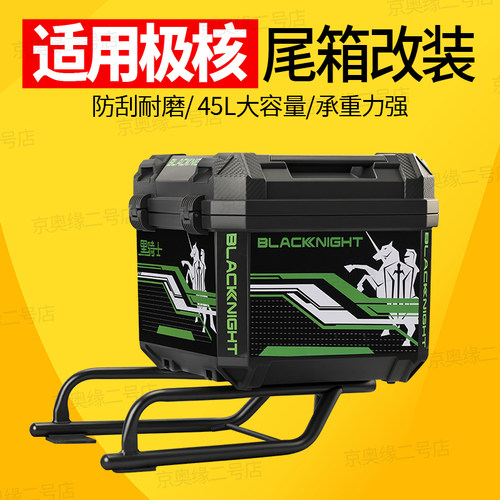 适用极核电动车后尾箱