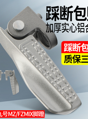 适用九号电摩搁脚折叠脚踏M85CM95CNZmixFmixF30C/M/Q系脚蹬踏板