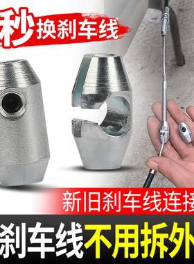 电动车刹车线连接器鼓刹踏板新旧刹车线更换连接豆摩托车维修工具