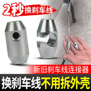 电动车刹车线连接器鼓刹踏板新旧刹车线更换连接豆摩托车维修工具