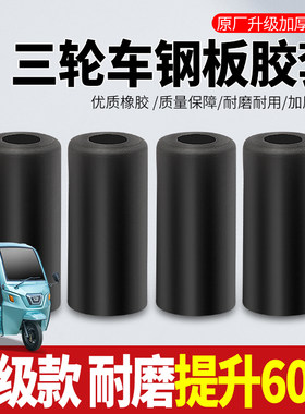 三轮车钢板胶套吊耳套