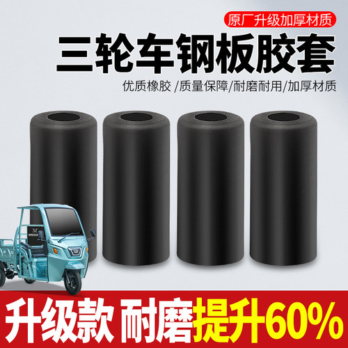 三轮车钢板胶套吊耳套