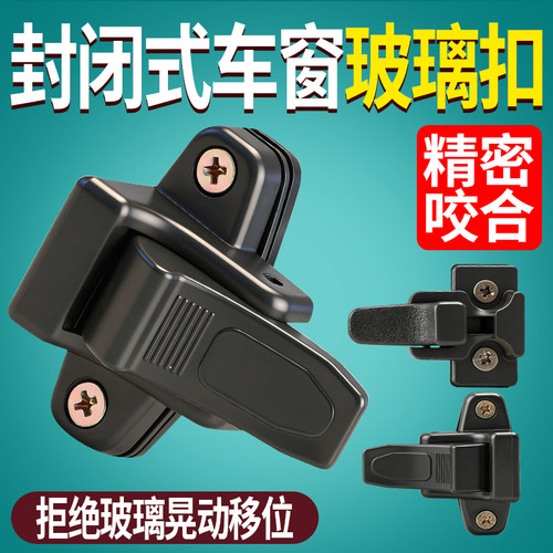 电动车玻璃锁扣封闭三轮车篷车车窗玻璃卡扣电动车窗户开关配件