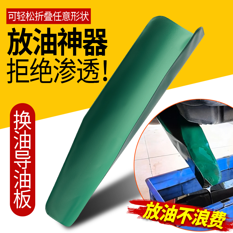 电动车换油导油板换机油排油