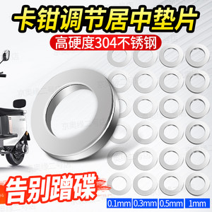 电动车刹车卡钳居中垫片
