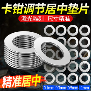 卡钳微调垫片碟刹居中垫子304不锈钢05mm薄片螃蟹鬼火刹车调节片