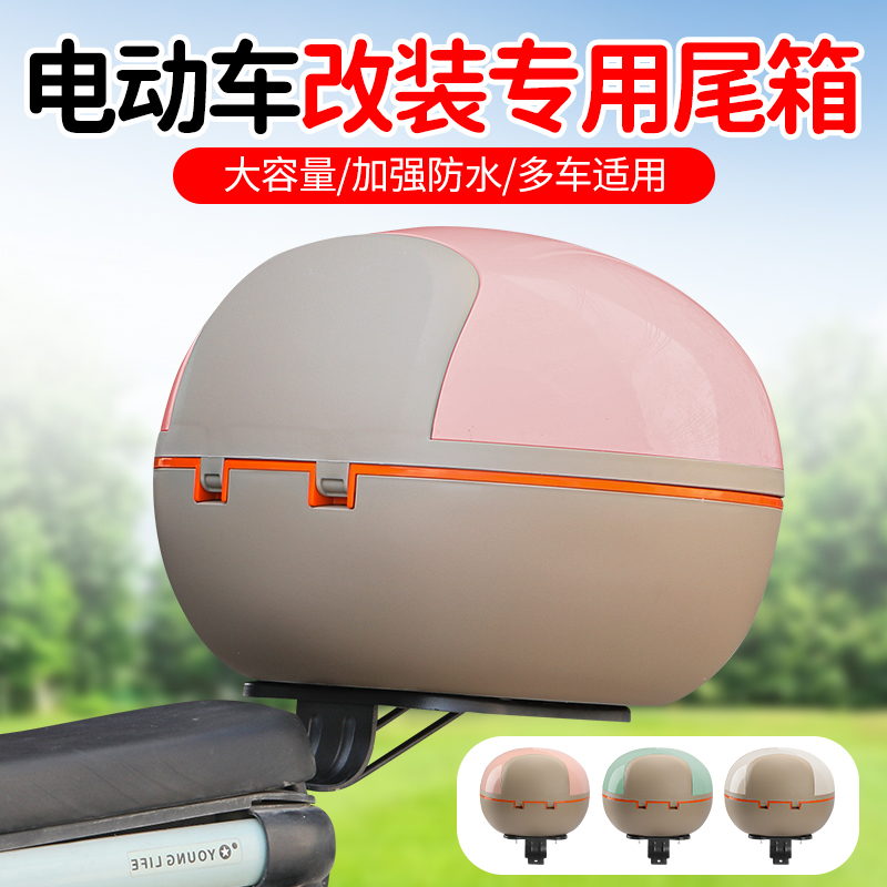 电动车后备箱耐摔加厚