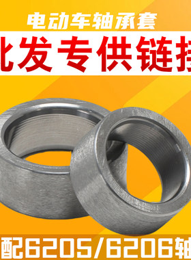 【10个装】批发电动三轮车半轴隔套6205轴承套6206轴套