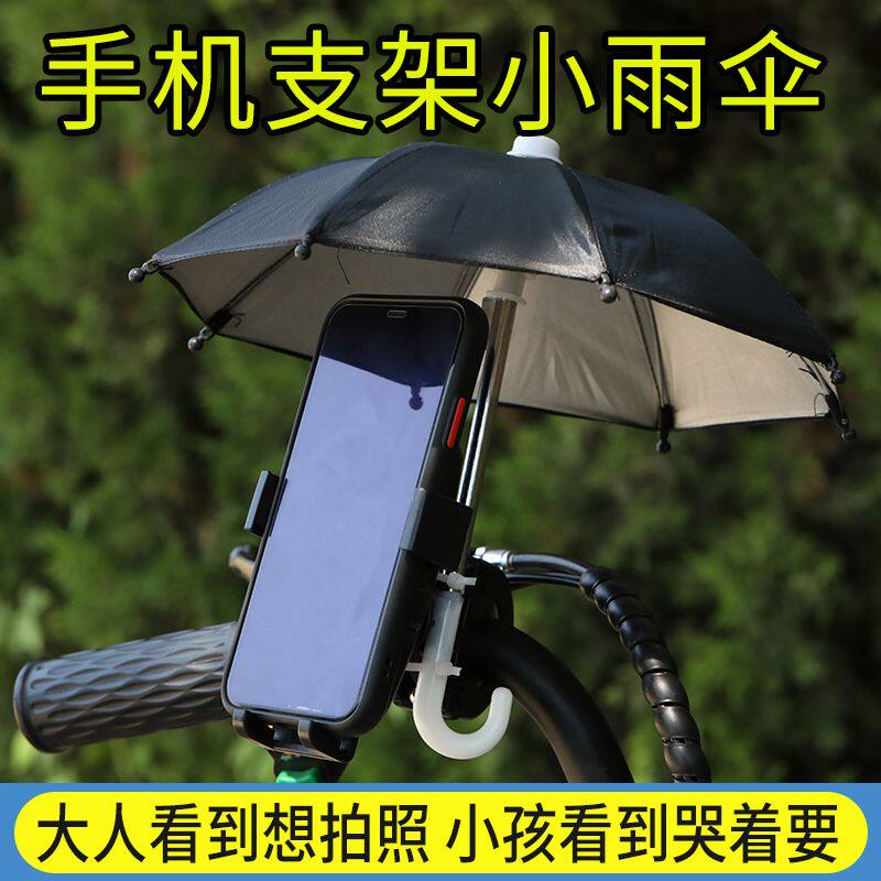 外卖电动车手机支架小雨伞图片