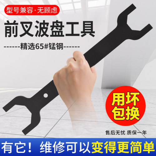 电动车前叉波盘扳手维修工具