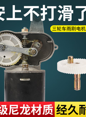三轮车雨刷器电机齿轮塑料齿轮
