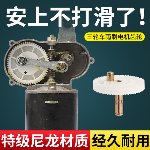 三轮车雨刷器电机齿轮塑料齿轮