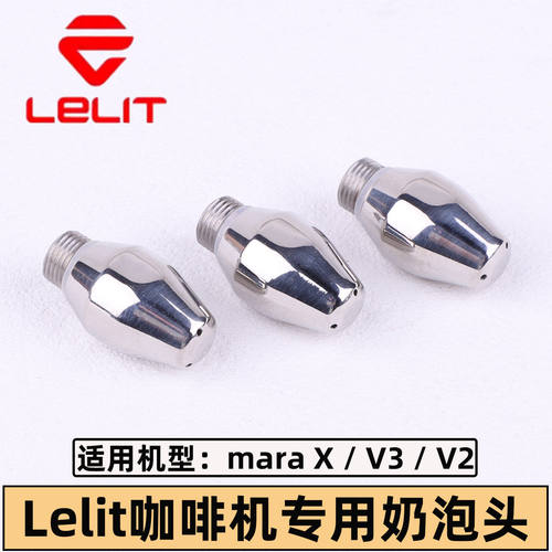 Lelit/v3/v2 Mara-x 咖啡机蒸汽喷嘴奶泡头防烫圈lelit咖啡机配件