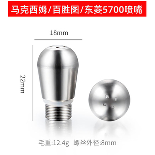 百胜图马克西姆东菱5700咖啡机改装 蒸汽不锈钢喷嘴奶泡嘴喷头通用
