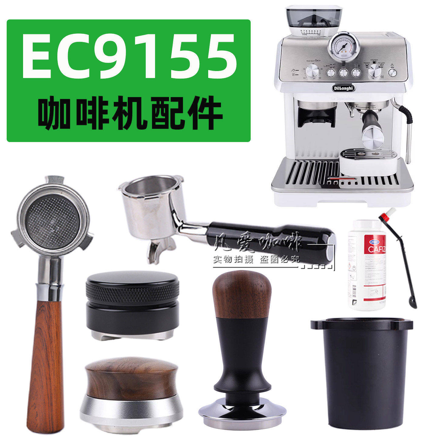 德龙咖啡机配件EC9155无底手柄布粉器49mm压粉器咖啡机清洁除垢剂