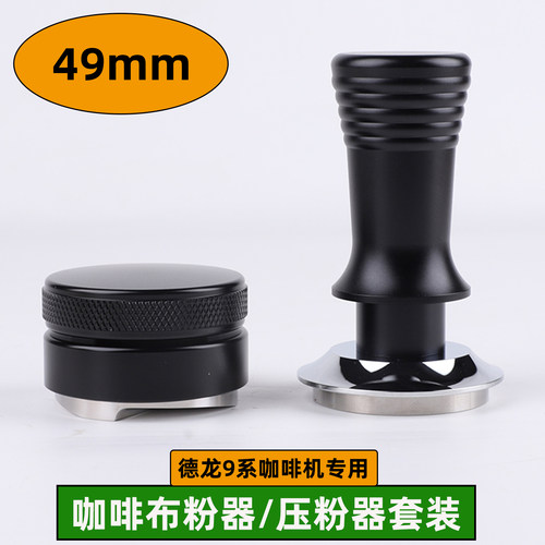 49mm咖啡布粉器咖啡压粉器自重力压粉锤套装三件套德龙咖啡机配件