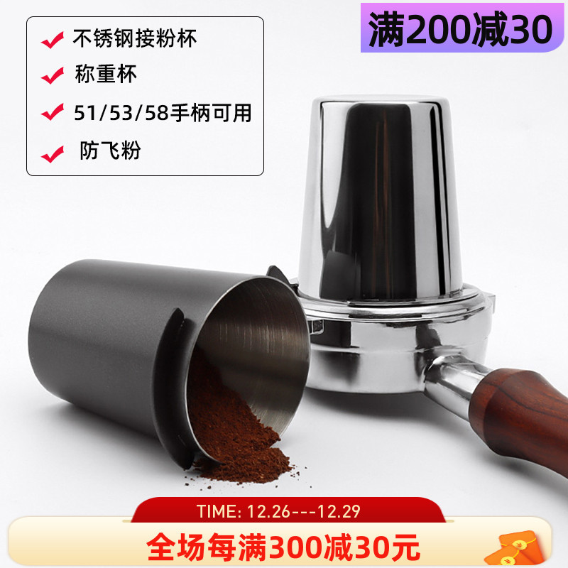 304不锈钢接粉杯 咖啡机51/54/58手柄接粉器闻香杯EK43磨豆机通用