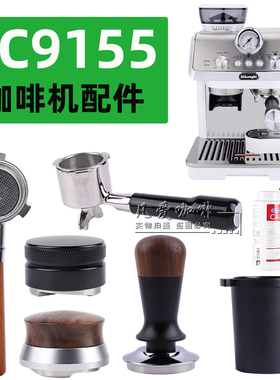 德龙咖啡机配件EC9155无底手柄布粉器49mm压粉器咖啡机清洁除垢剂
