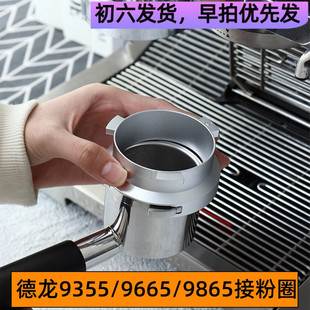 德龙咖啡机配件EC9255/9155/9665/9865接粉器接粉杯环防飞粉圈