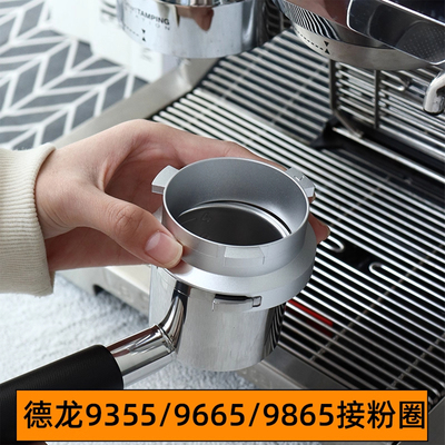 德龙咖啡机配件EC9255/9155/9665/9865接粉器接粉杯环防飞粉圈