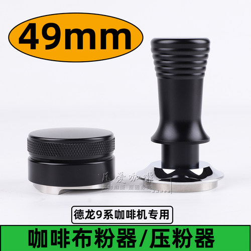 49mm咖啡布粉器咖啡压粉器49mm压粉锤套装三件套德龙咖啡机配件