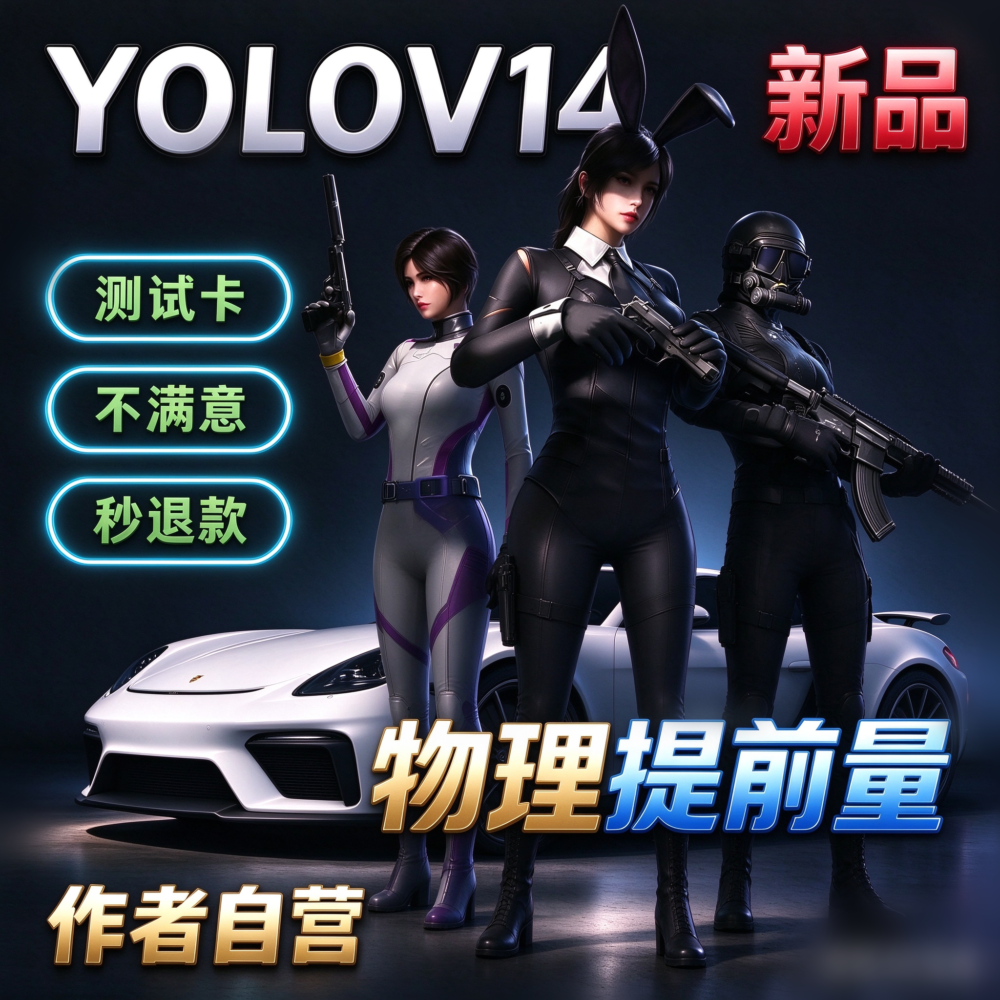 绝地PU求生BG-吸附工具AI-定位/稳定/智能/辅助练习瞄准/v14