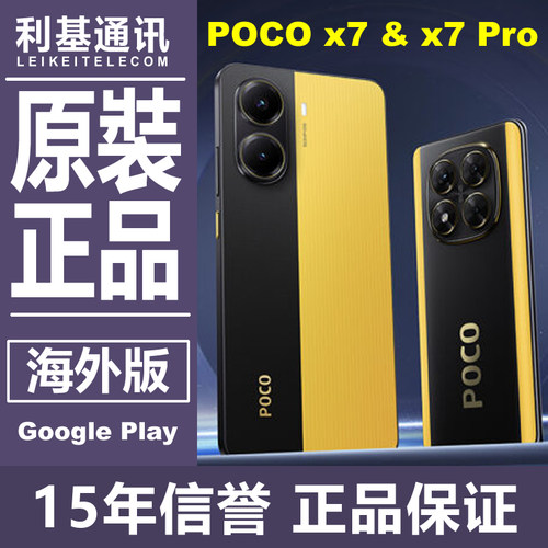 海外国际版X7和X7ProPOCO